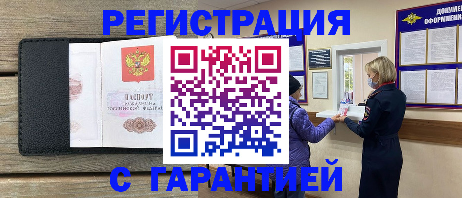 временная регистрация собственник в Курганской области